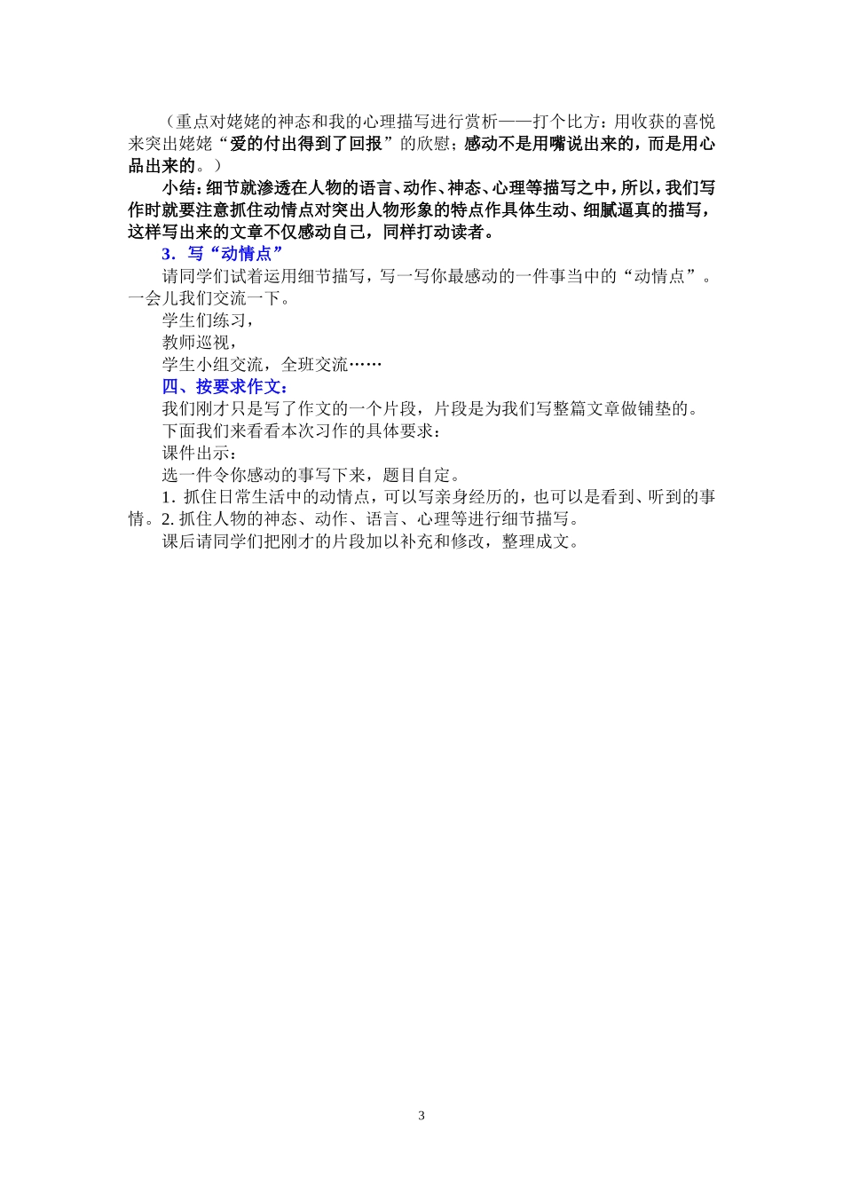 捕捉细节感悟真情1_第3页