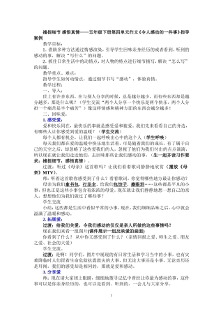 捕捉细节感悟真情1