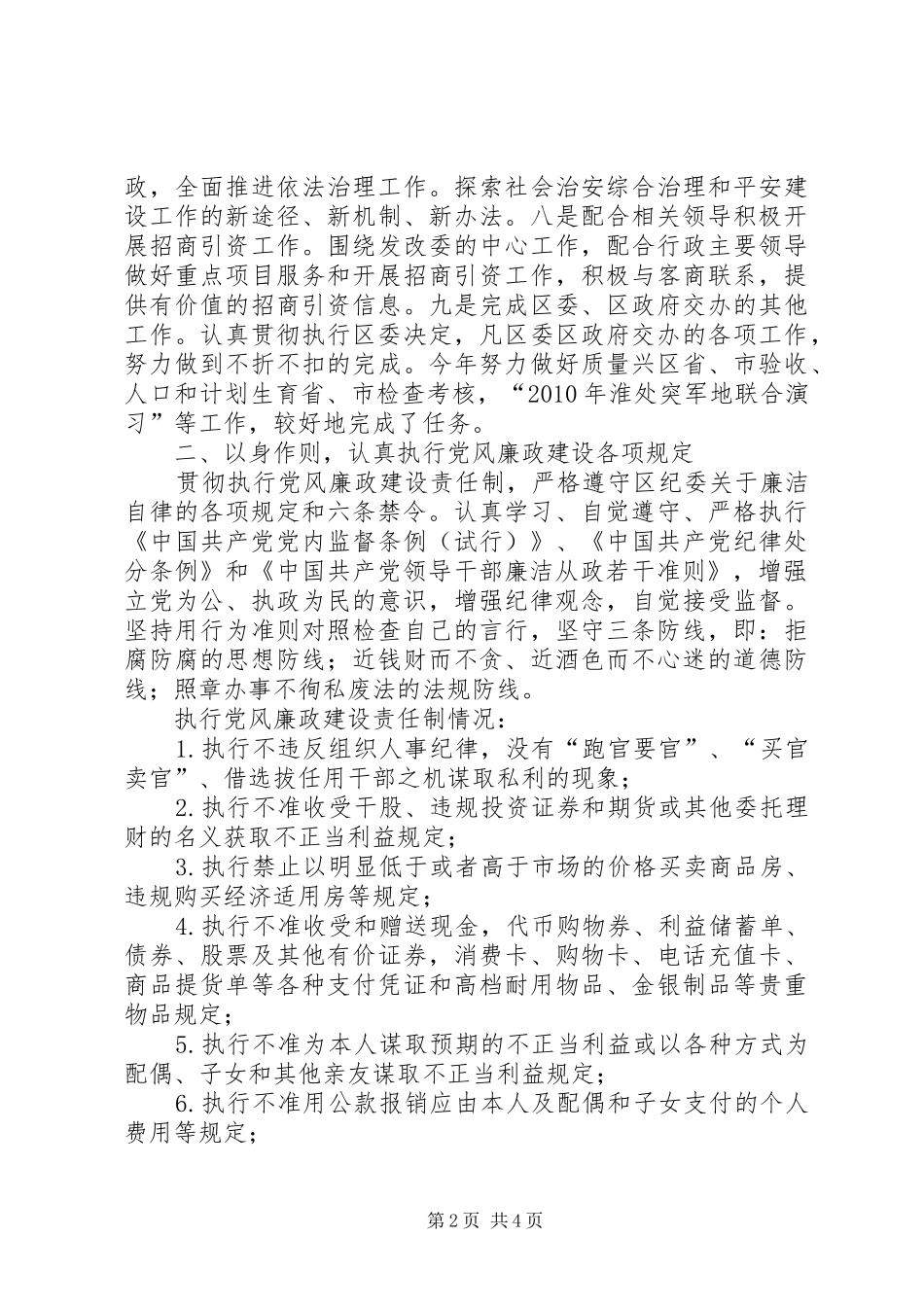 发改委廉政工作报告_第2页