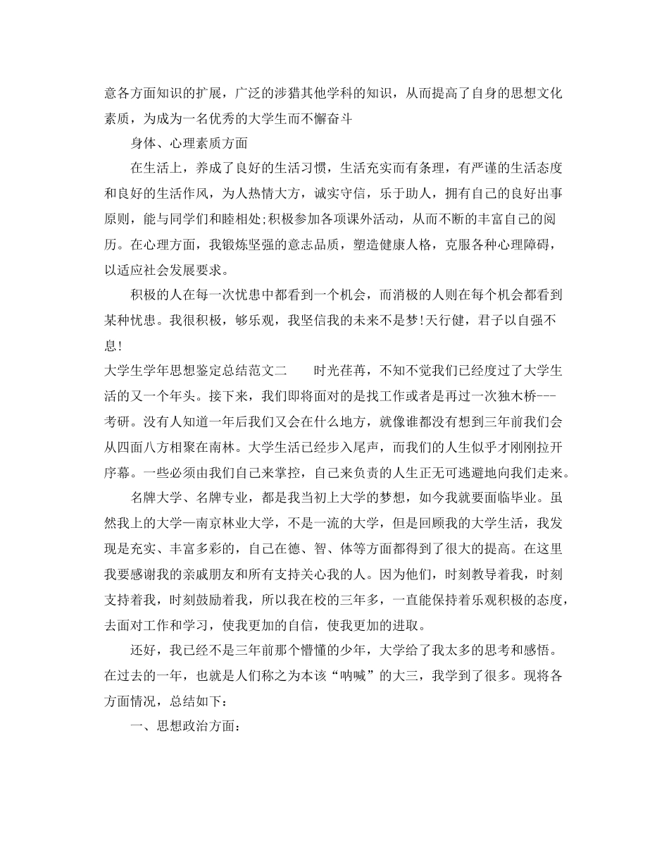 大学生学年思想鉴定总结_第2页
