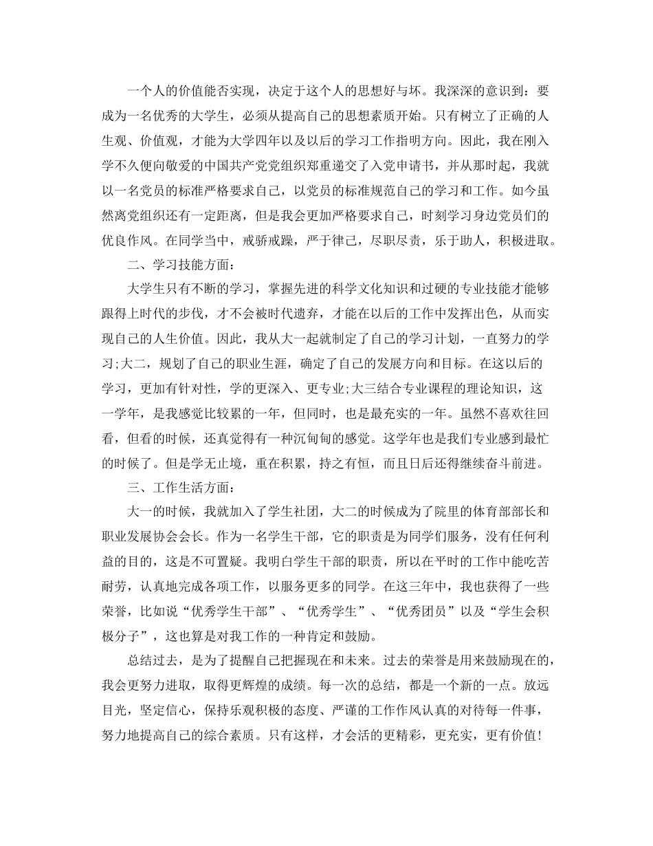 大学生学年思想鉴定总结_第3页