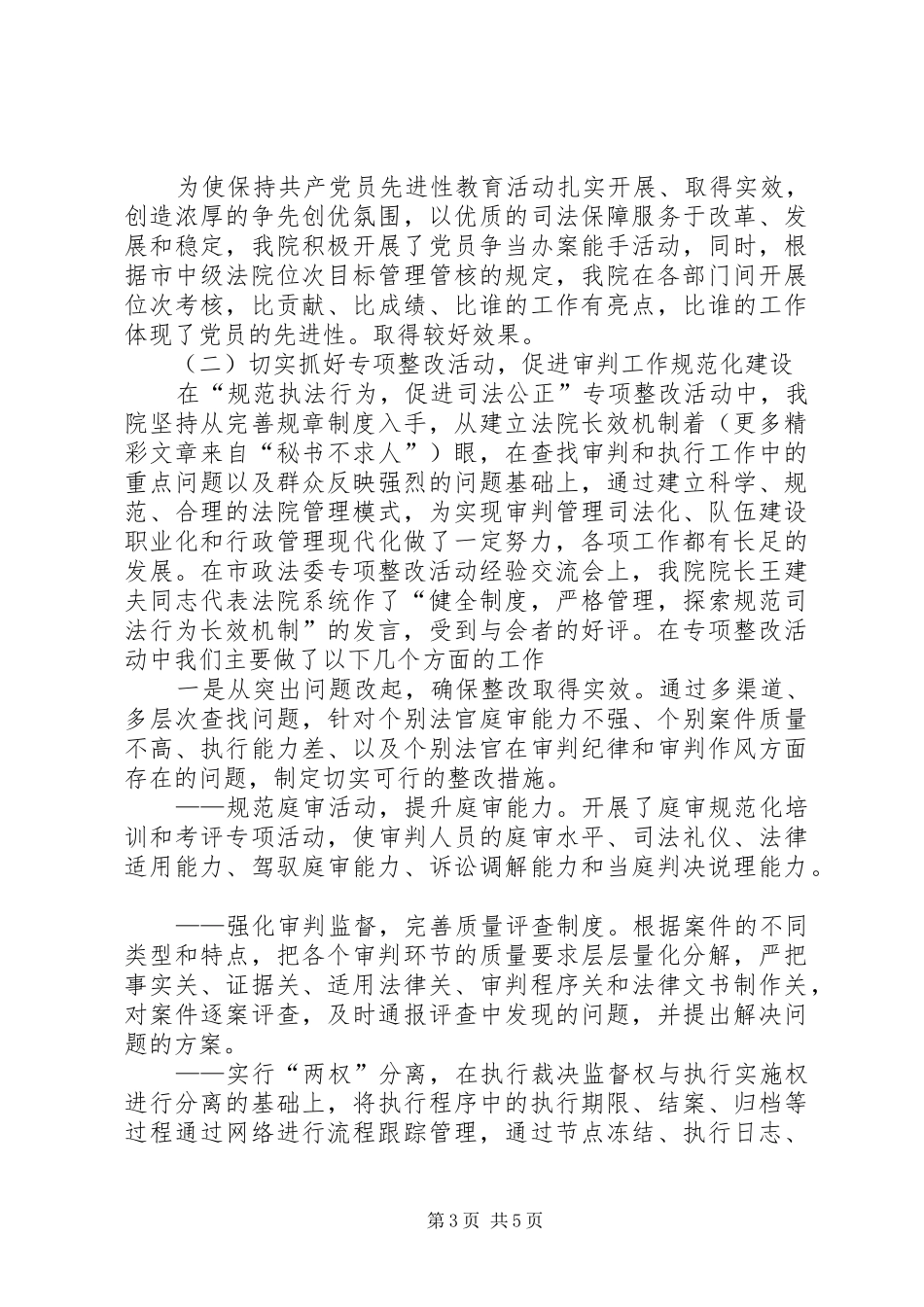 法院××年队伍建设情况汇报_第3页