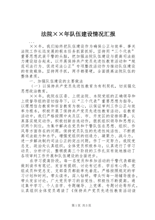 法院××年队伍建设情况汇报