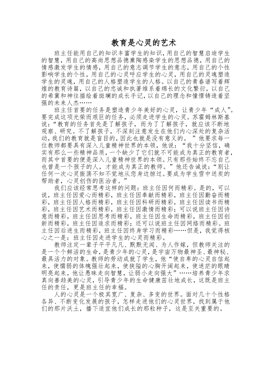 教育是心灵的艺术_第1页