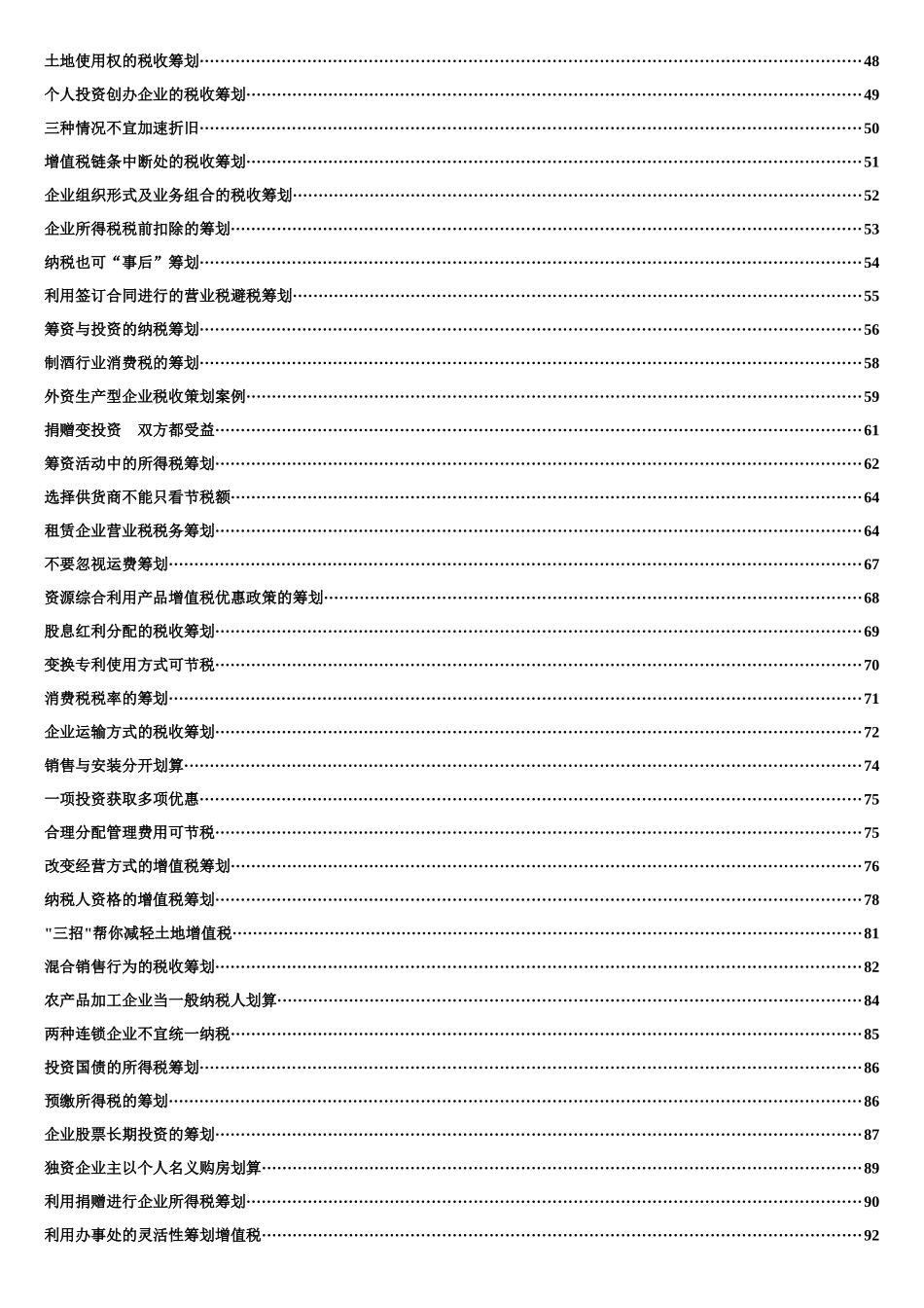 税务筹划案例大全_第2页