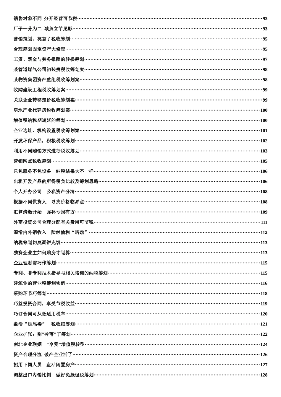 税务筹划案例大全_第3页