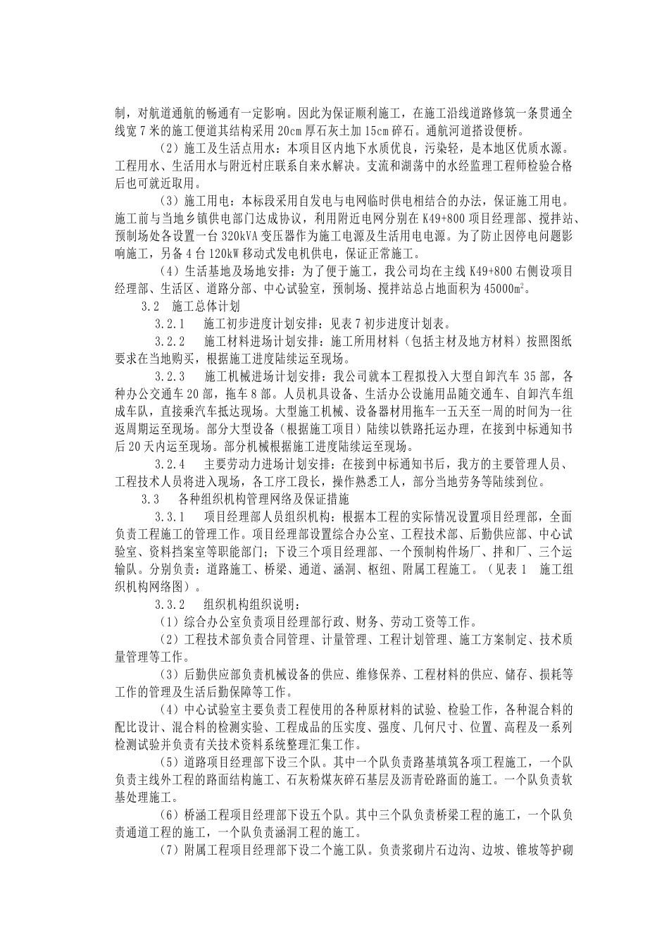 苏州绕城公路工程路基桥梁工程_第2页
