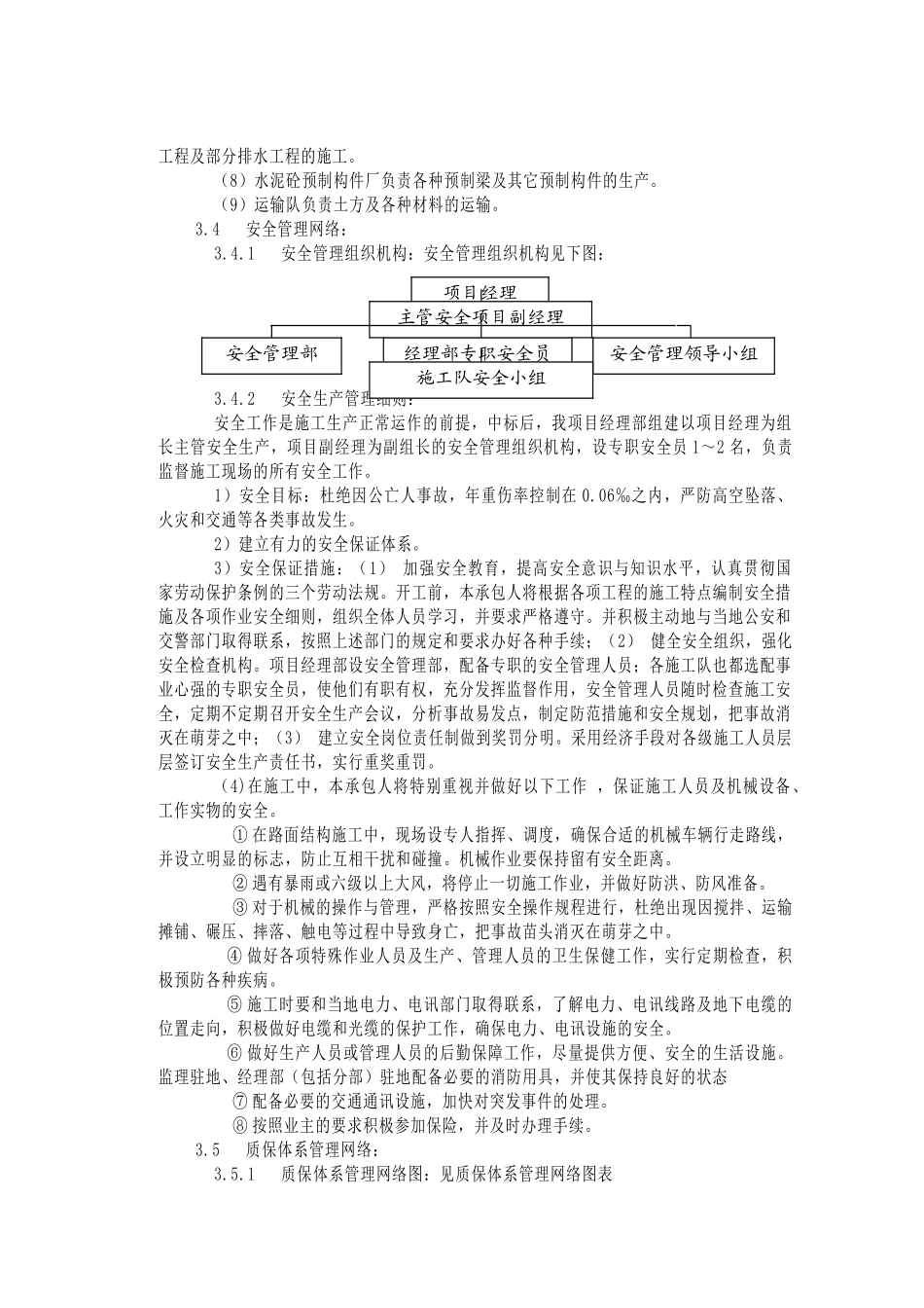 苏州绕城公路工程路基桥梁工程_第3页