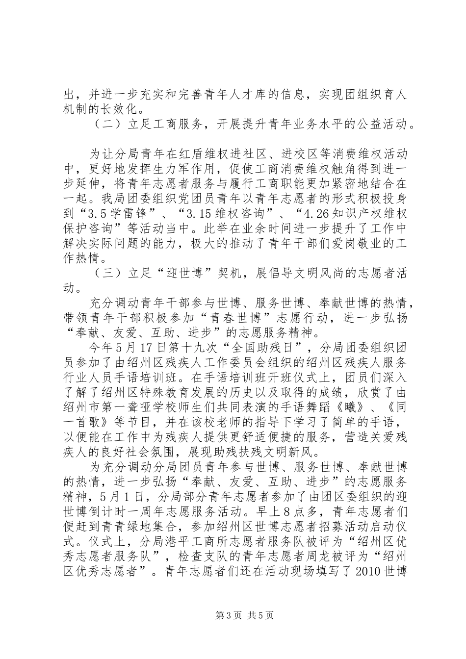 工商局团委工作情况汇报[合集]_第3页