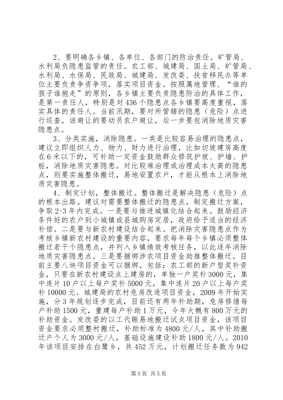 地质灾害消除调查汇报_第3页