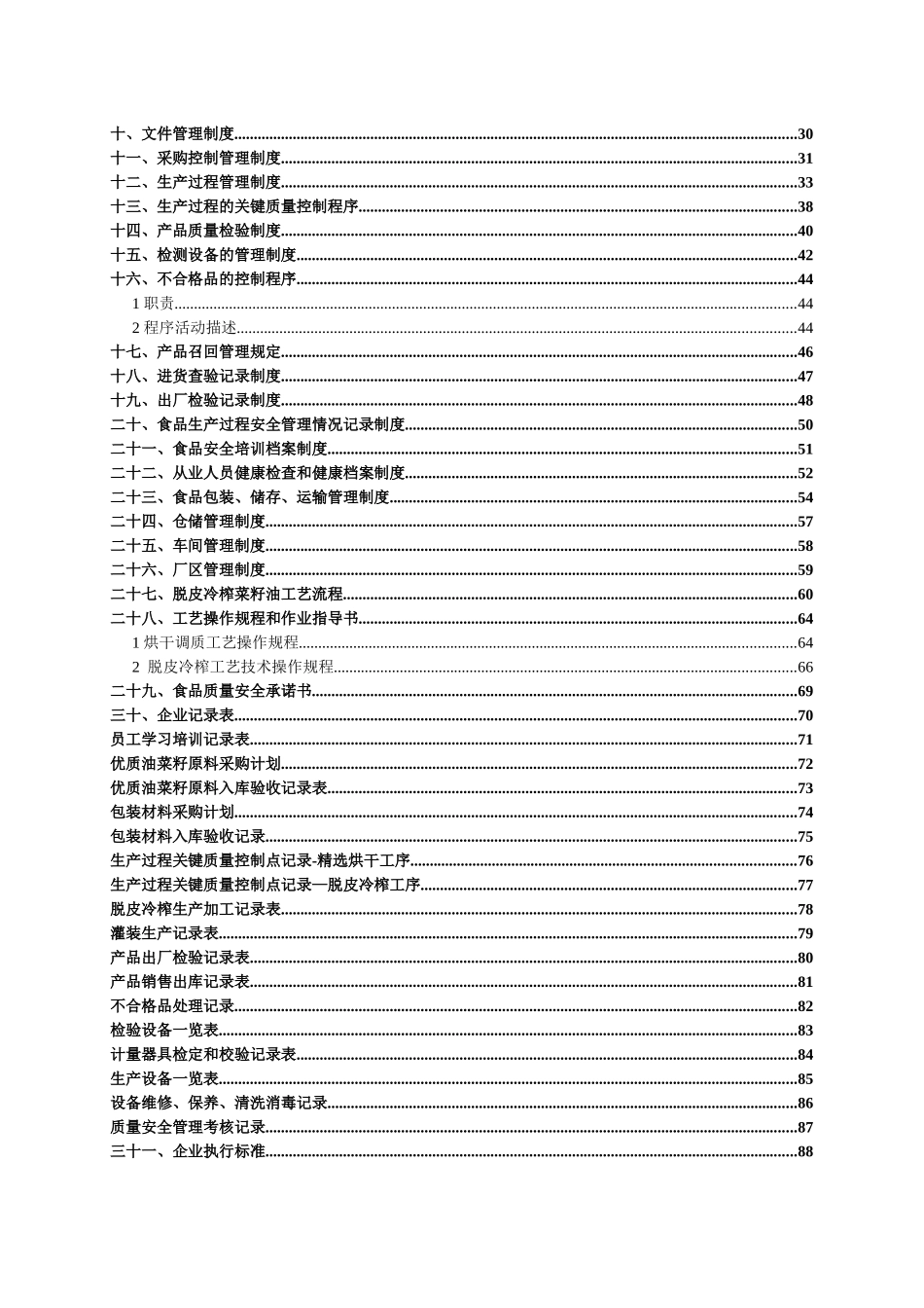 食品质量安全手册_第3页
