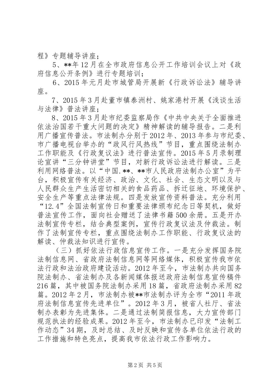 法制办六五普法工作情况汇报_第2页