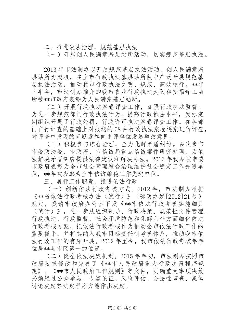 法制办六五普法工作情况汇报_第3页