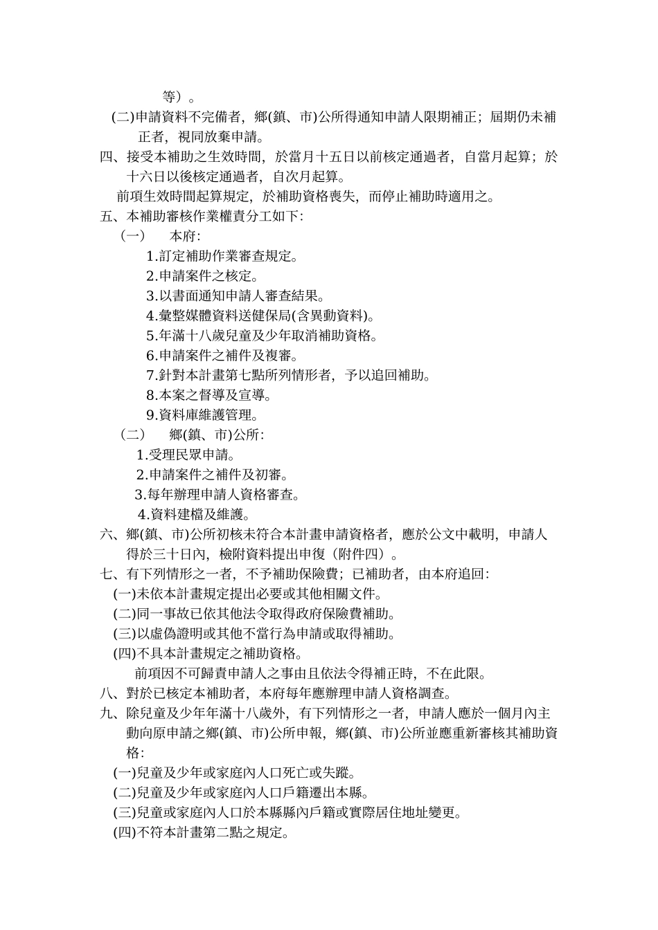 桃园县中低收入家庭内未满十八岁儿童及少年_第2页