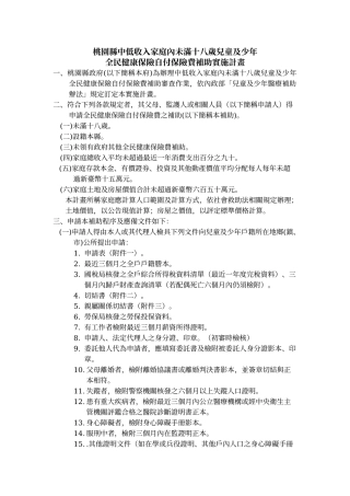 桃园县中低收入家庭内未满十八岁儿童及少年