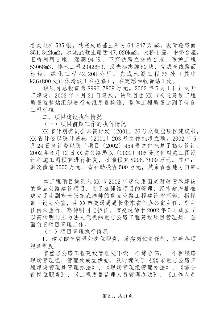 公路改建工程项目执行情况的报告_第2页