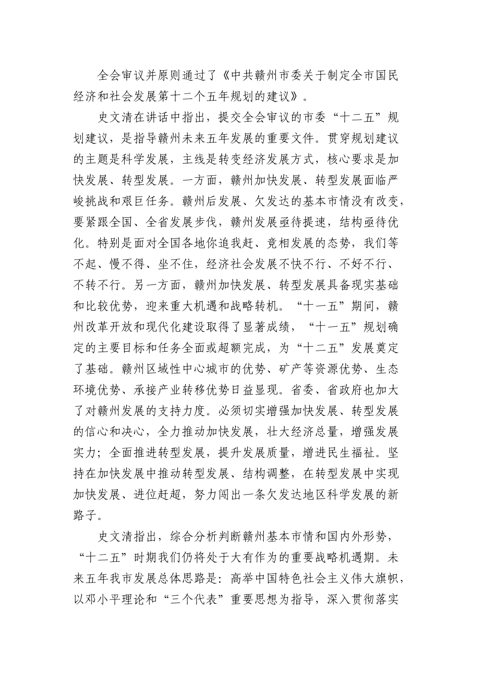 市委三届九次全会学习提纲_第2页