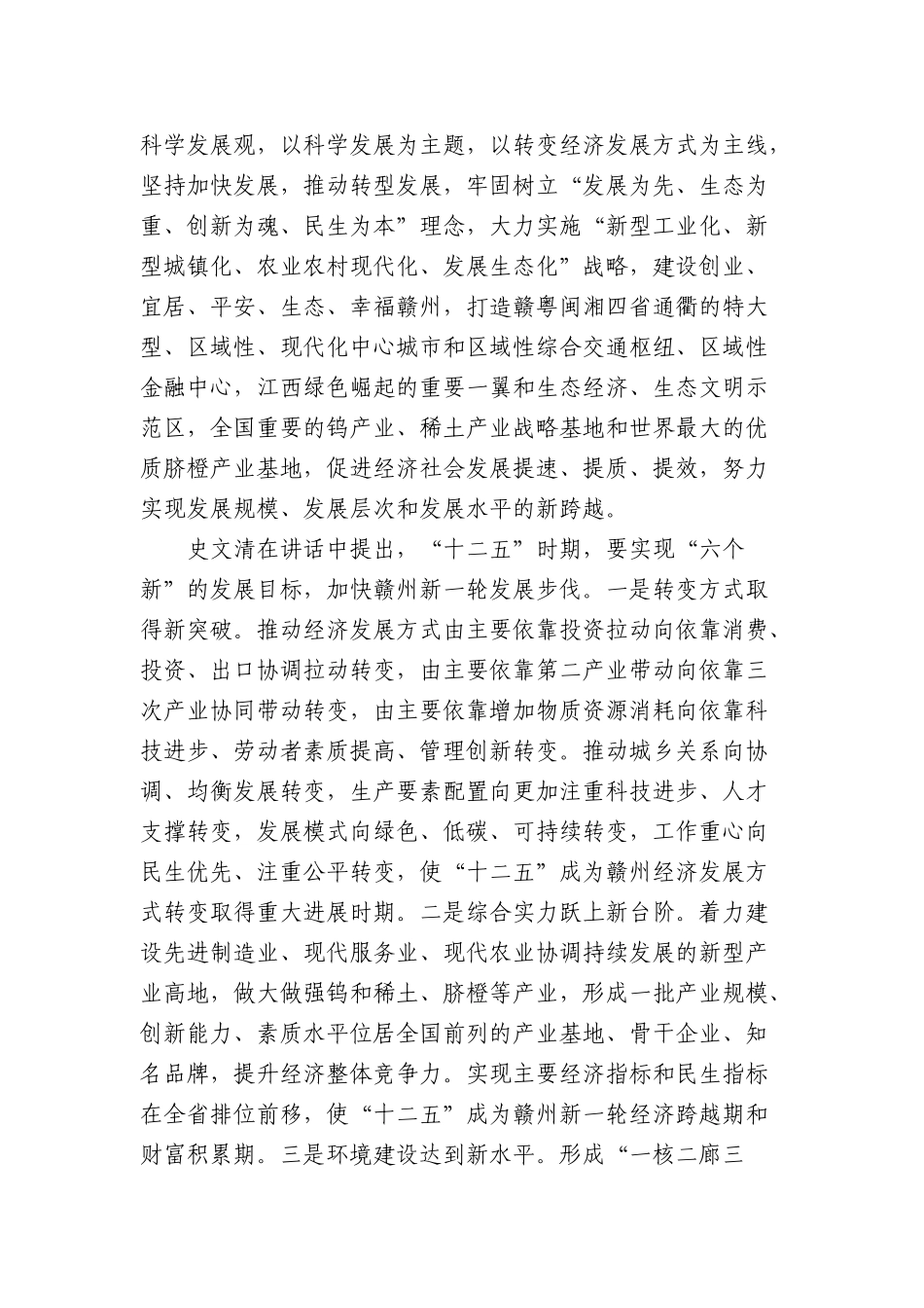 市委三届九次全会学习提纲_第3页