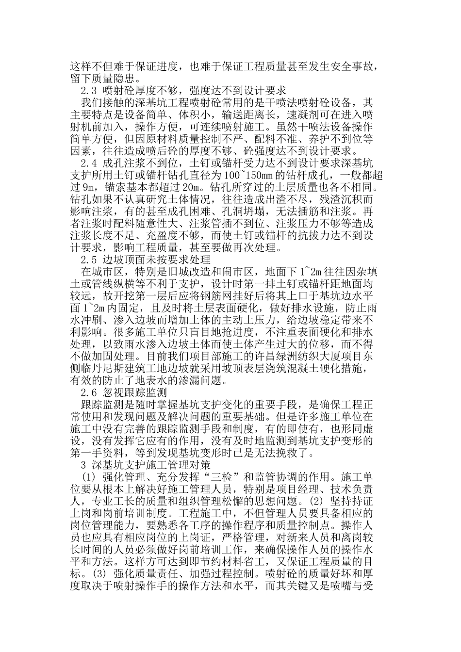深基坑支护施工中的几点问题分析_第2页