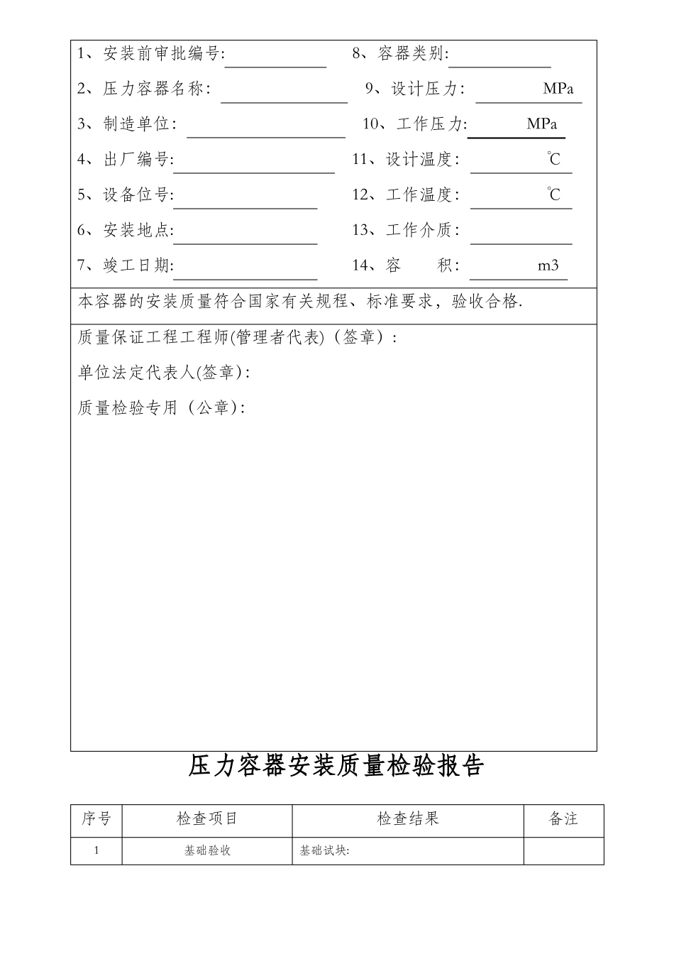 压力容器安装质量证明书范本_第2页
