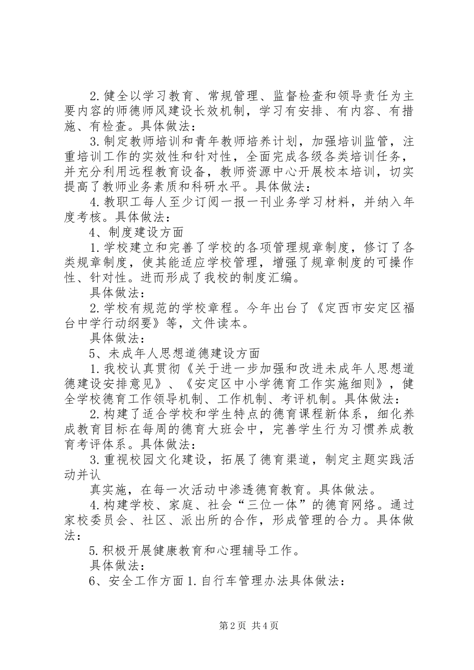 定西市安定区福台中学XX年年终考核汇报材料_第2页