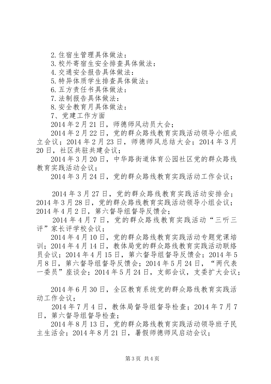 定西市安定区福台中学XX年年终考核汇报材料_第3页