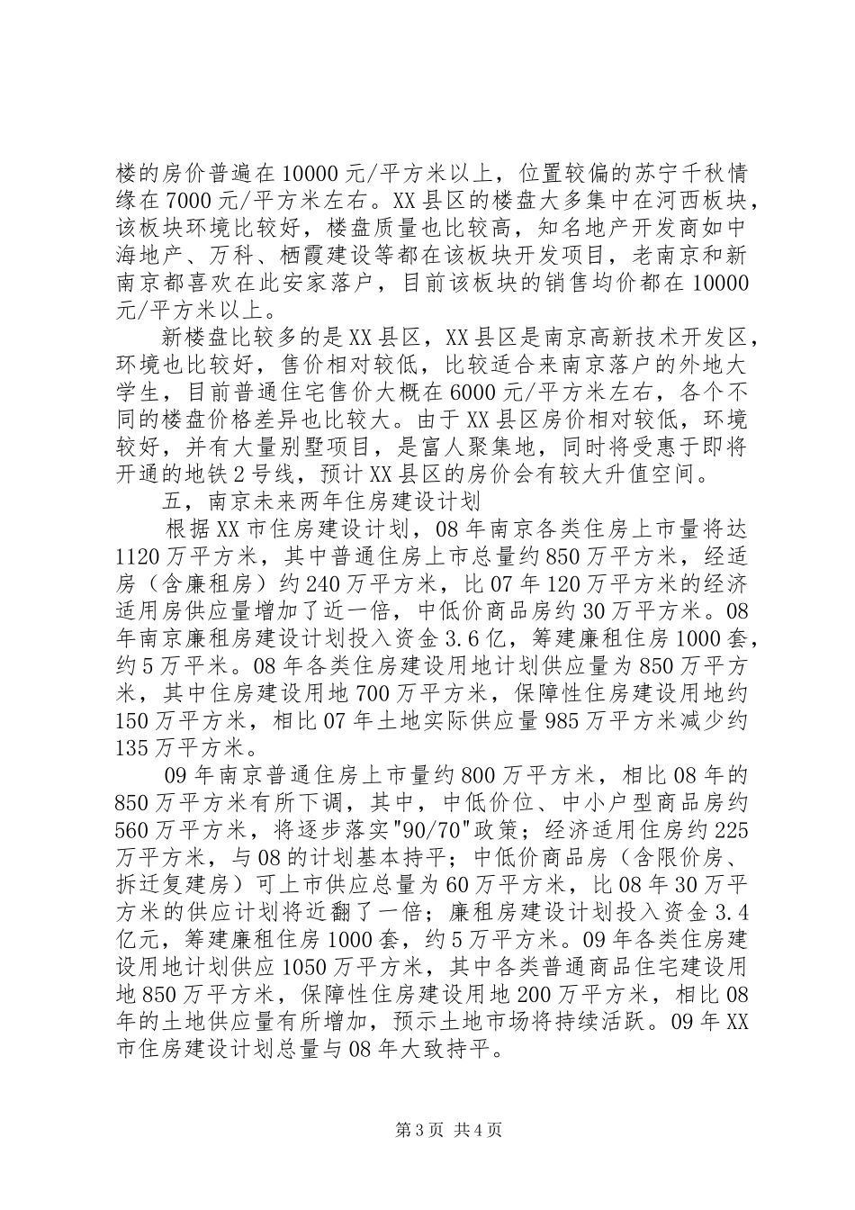 房地产市场调研报告调研报告_第3页