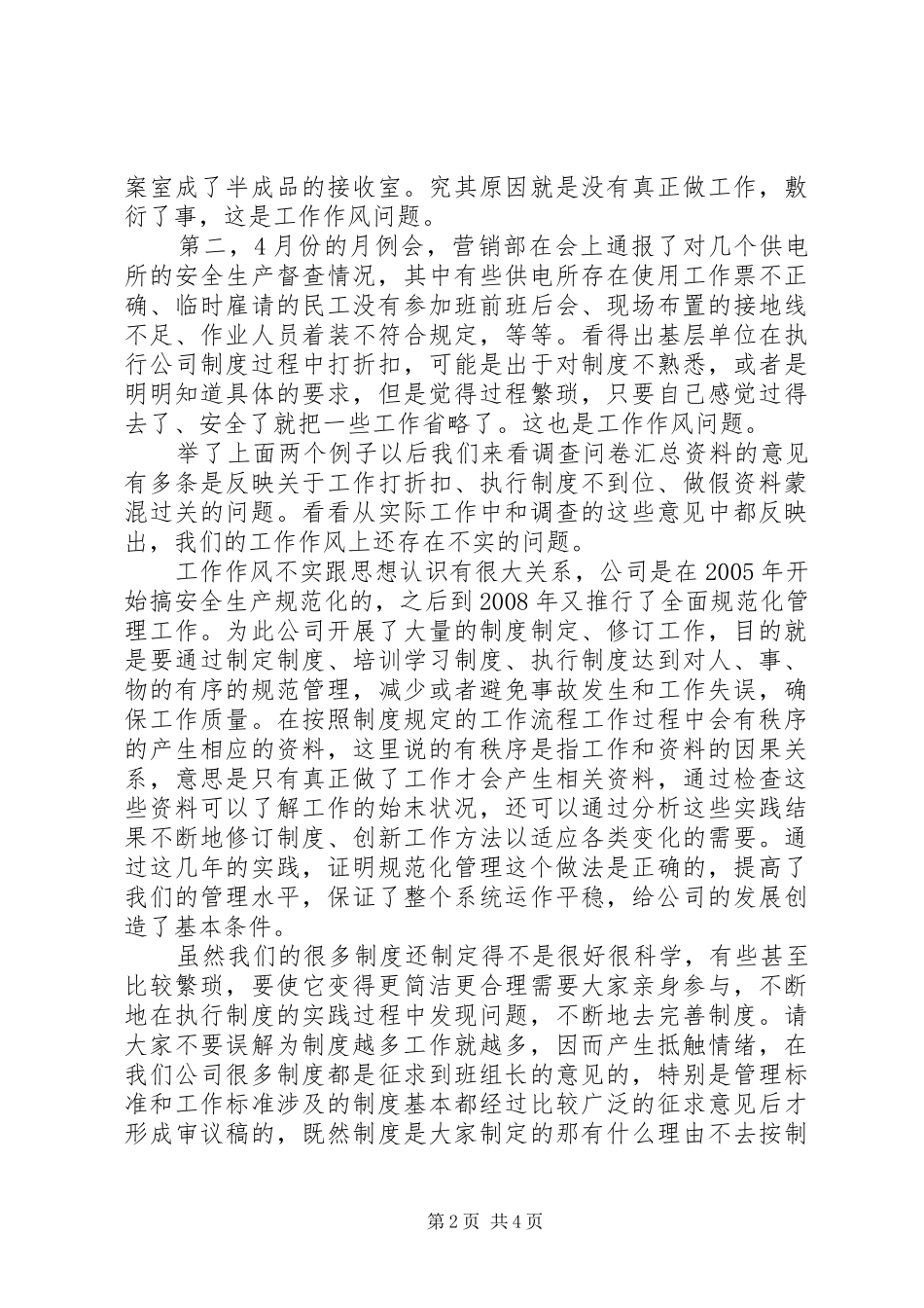 供电公司“解放思想、赶超跨越”大讨论活动第二阶段调研报告_第2页