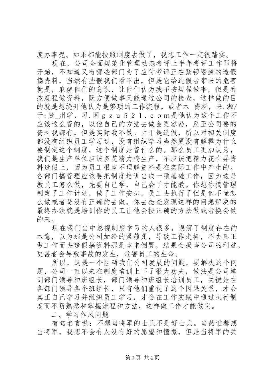 供电公司“解放思想、赶超跨越”大讨论活动第二阶段调研报告_第3页