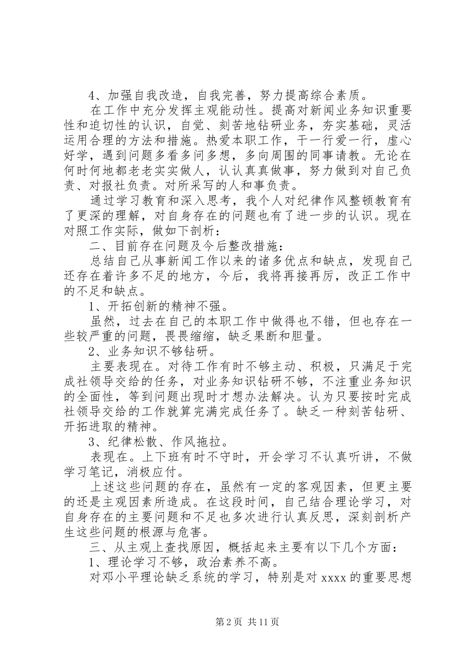 第一篇：报社个人工作作风自查报告_第2页