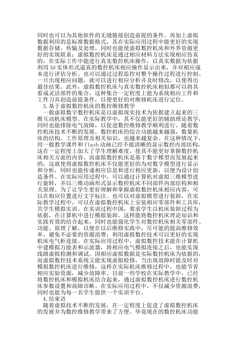 虚拟数控机床在数控维修教学中的应用_第2页