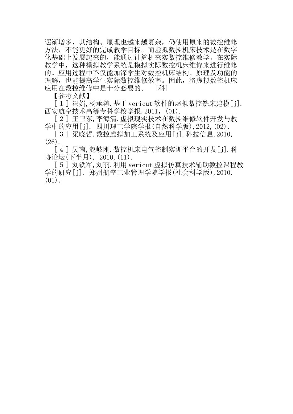 虚拟数控机床在数控维修教学中的应用_第3页