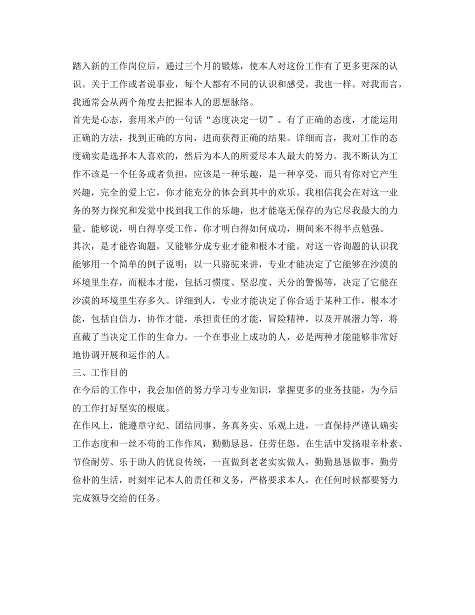 电信运维部工作自我参考总结（通用）_第2页