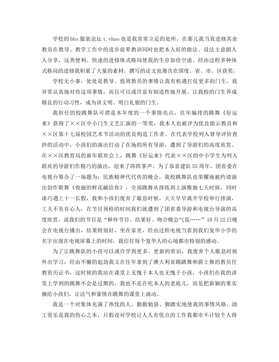 2021年音乐教学个人年终参考总结_第2页