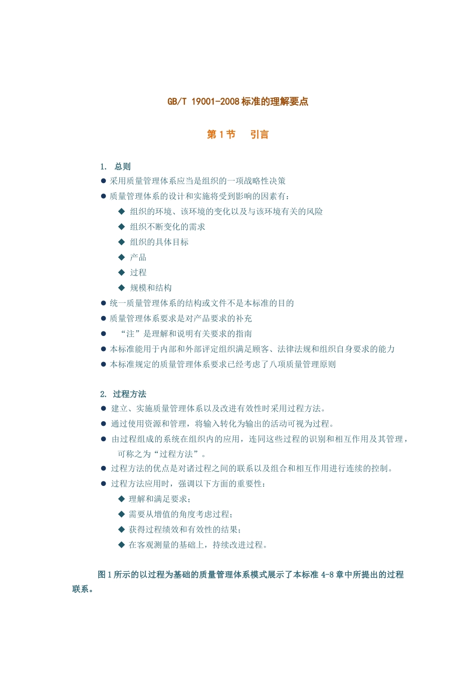 时代光华课程ISO9001(中)_第1页