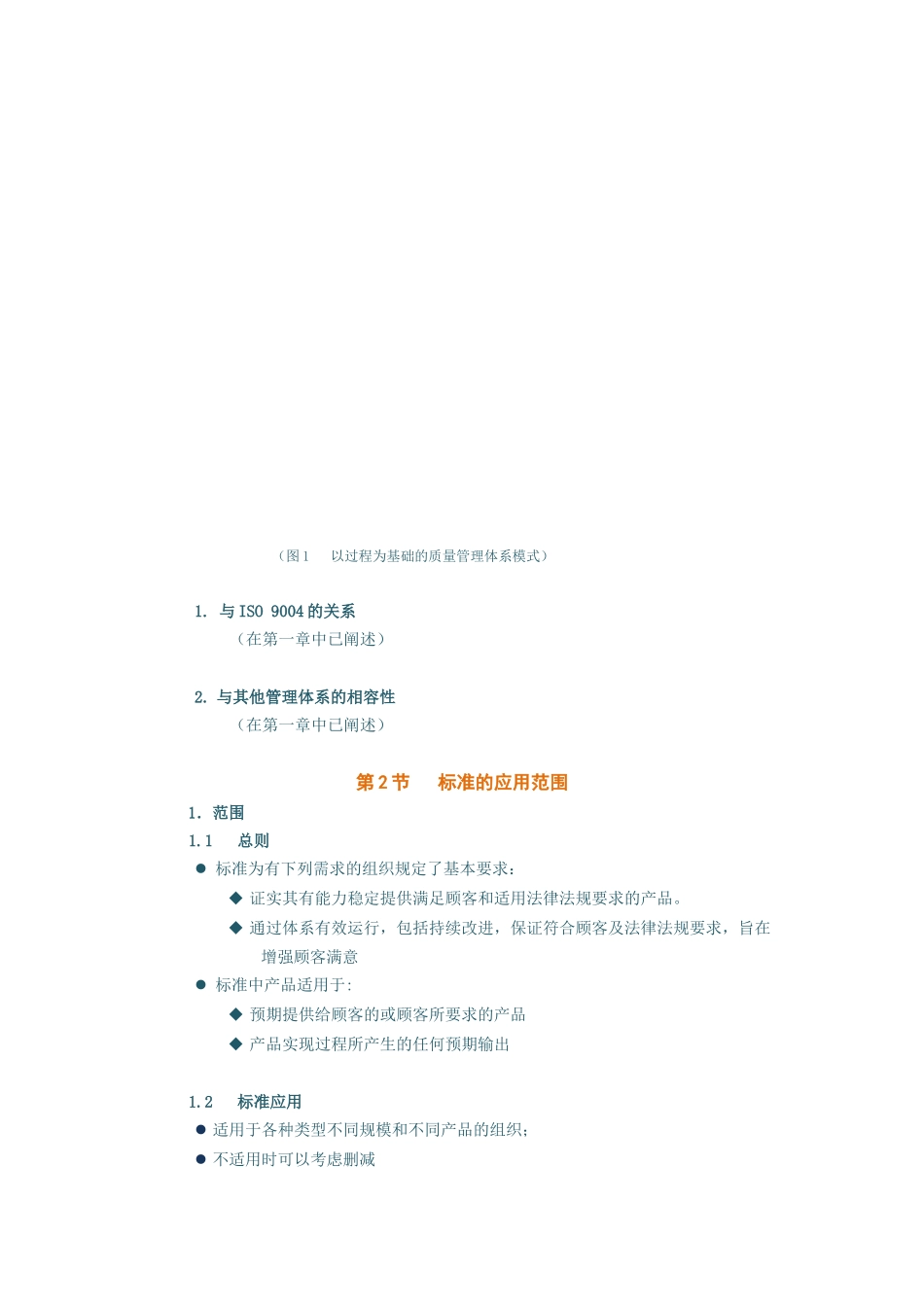 时代光华课程ISO9001(中)_第2页