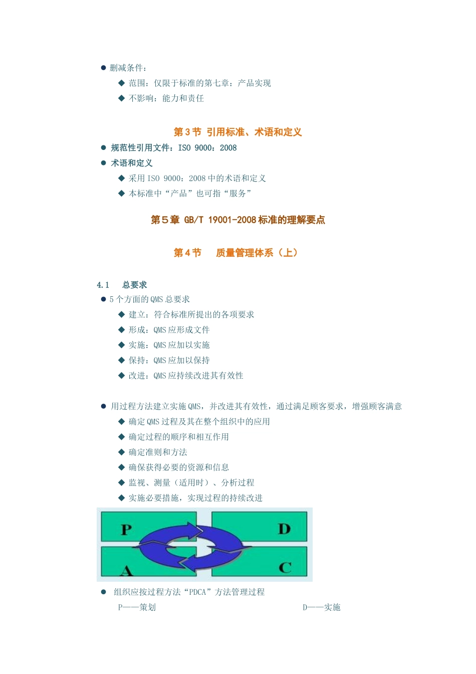 时代光华课程ISO9001(中)_第3页