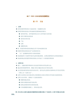 时代光华课程ISO9001(中)