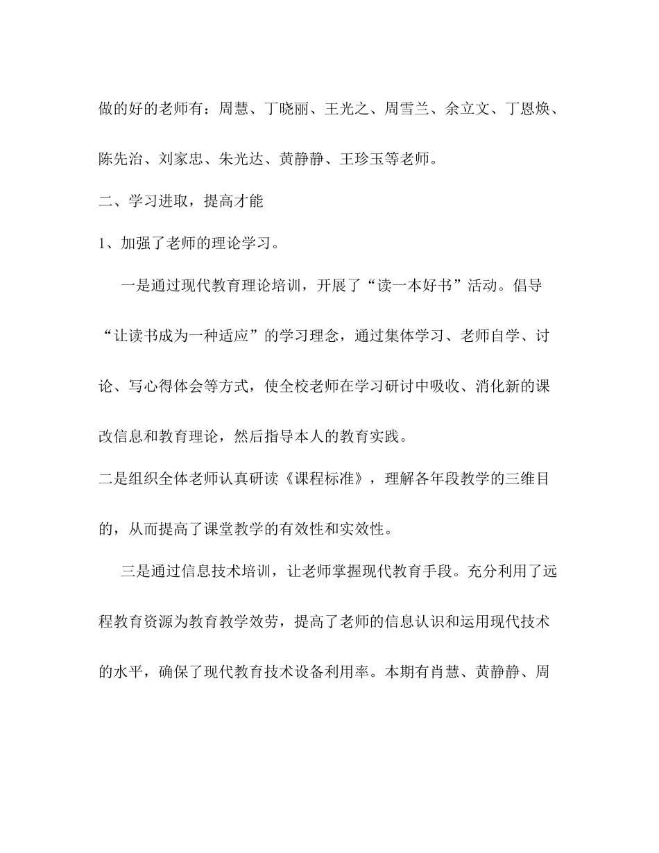 蒋家嘴镇人民路小学教务工作参考总结（通用）_第3页