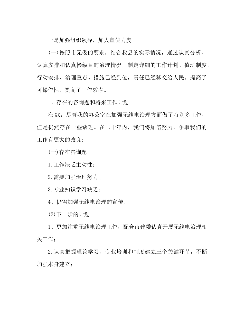 无线电管理工作人员工作参考总结（通用）_第2页