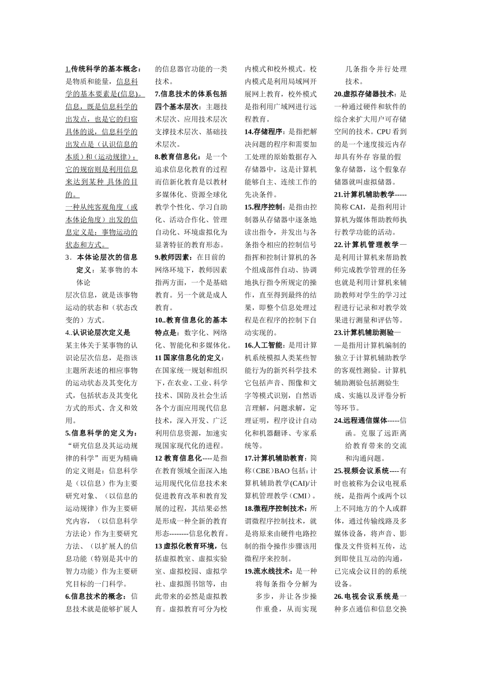 信息技术与教育杨宏强_第1页