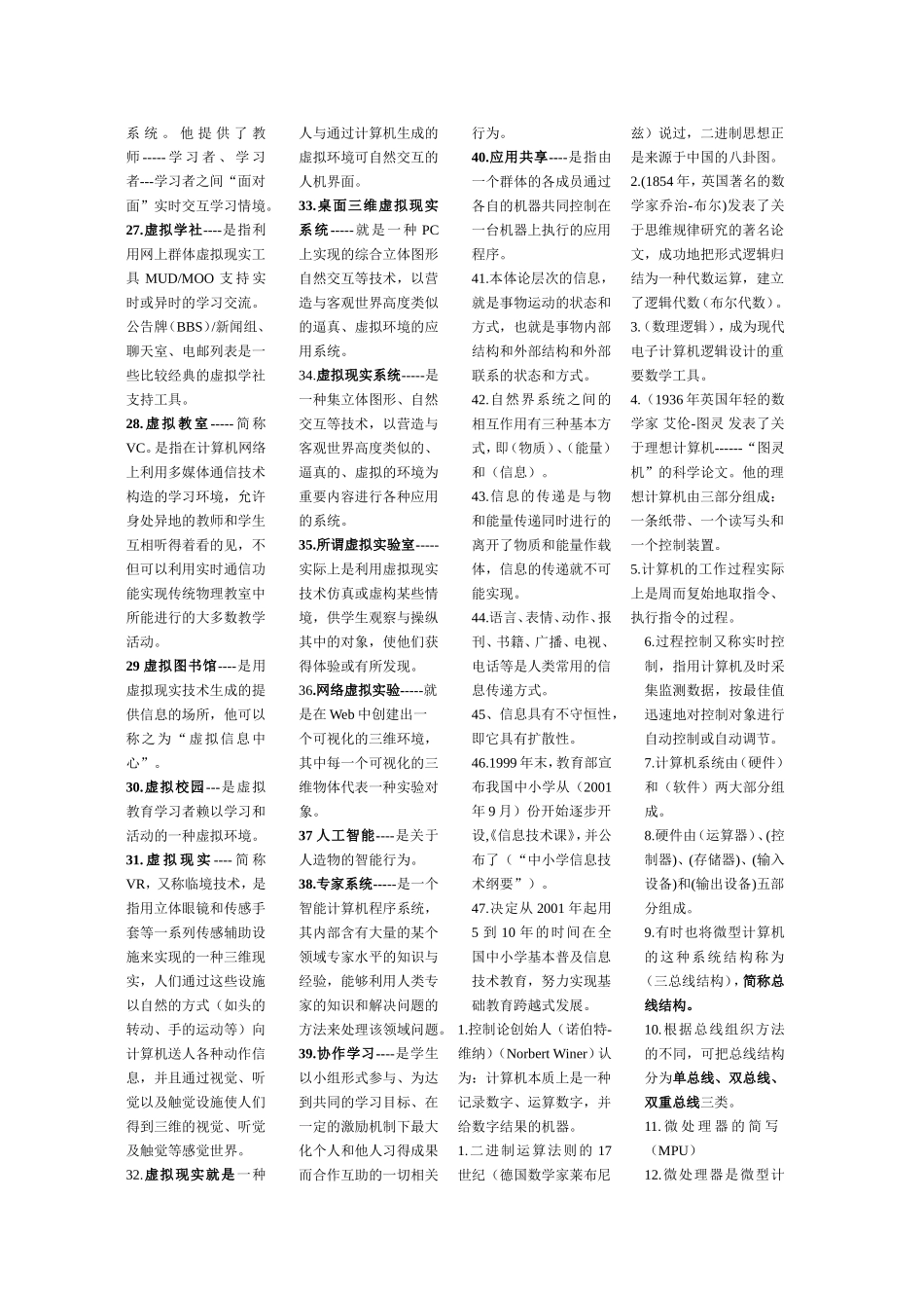 信息技术与教育杨宏强_第2页