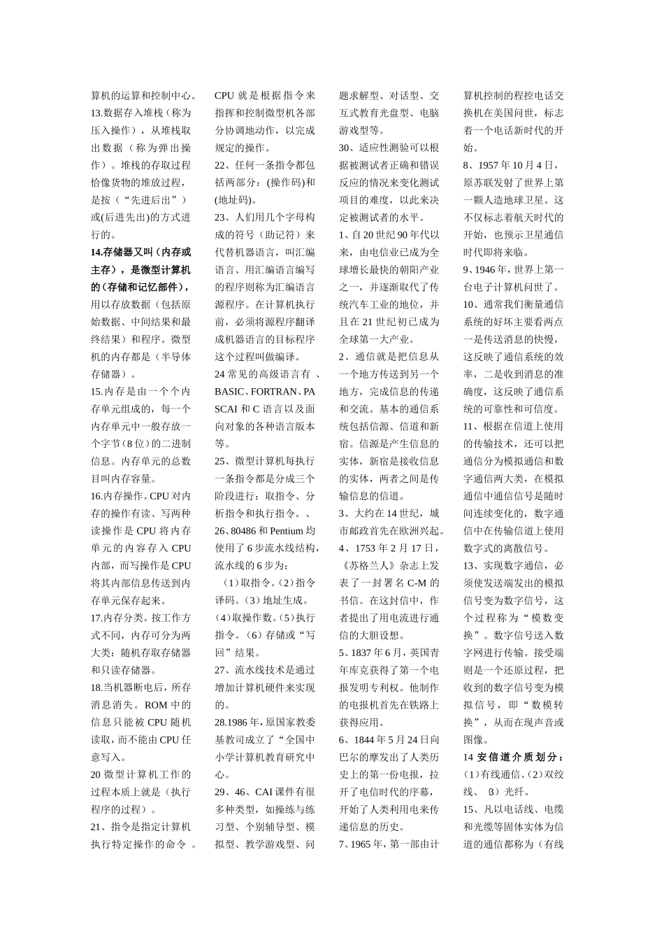 信息技术与教育杨宏强_第3页