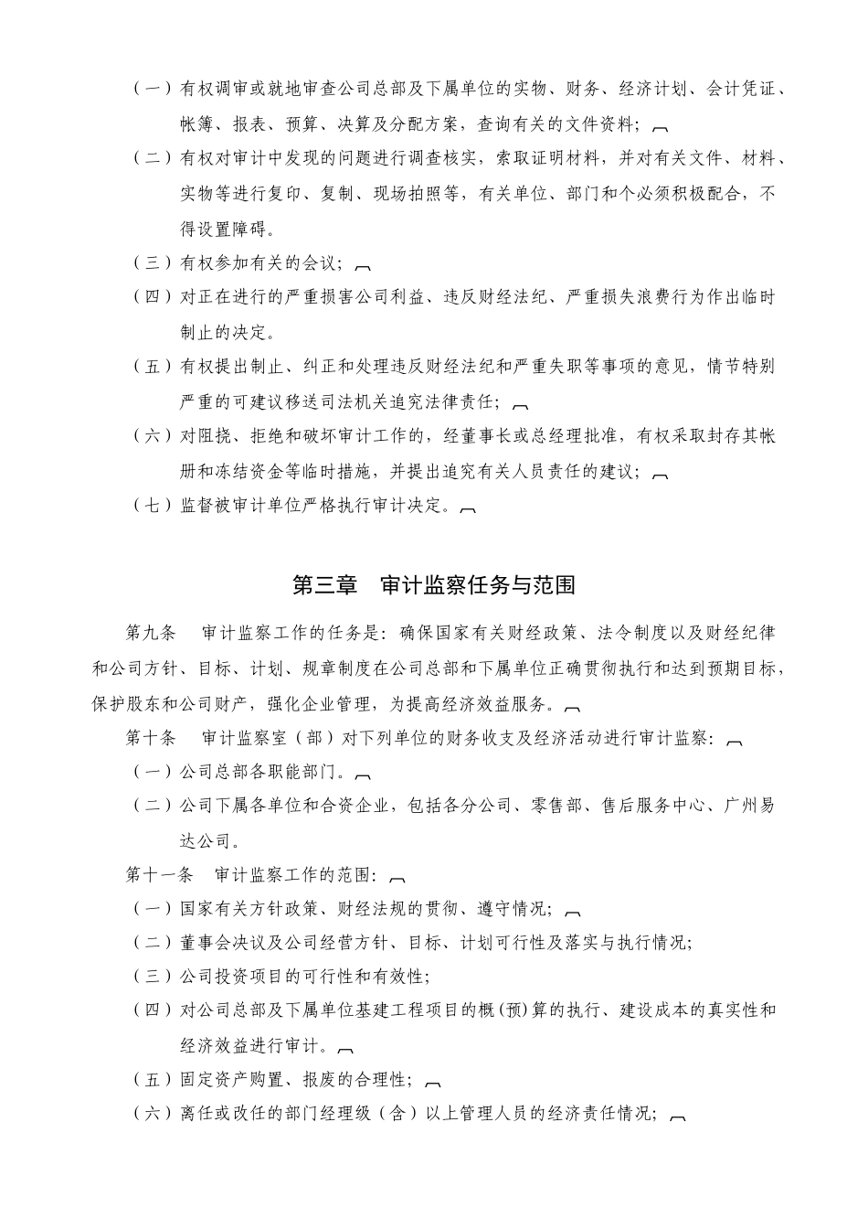 审计监察规定_第2页