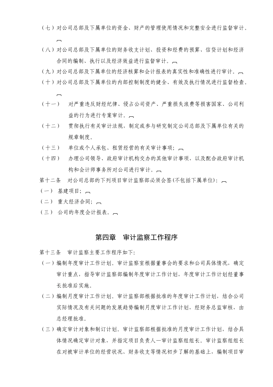 审计监察规定_第3页