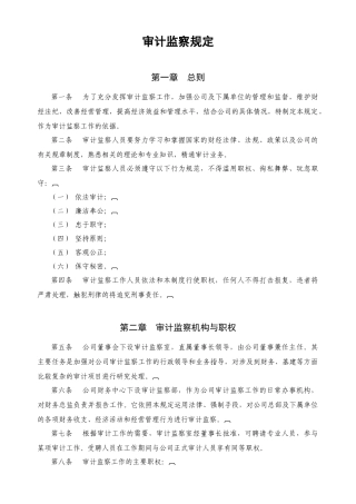 审计监察规定