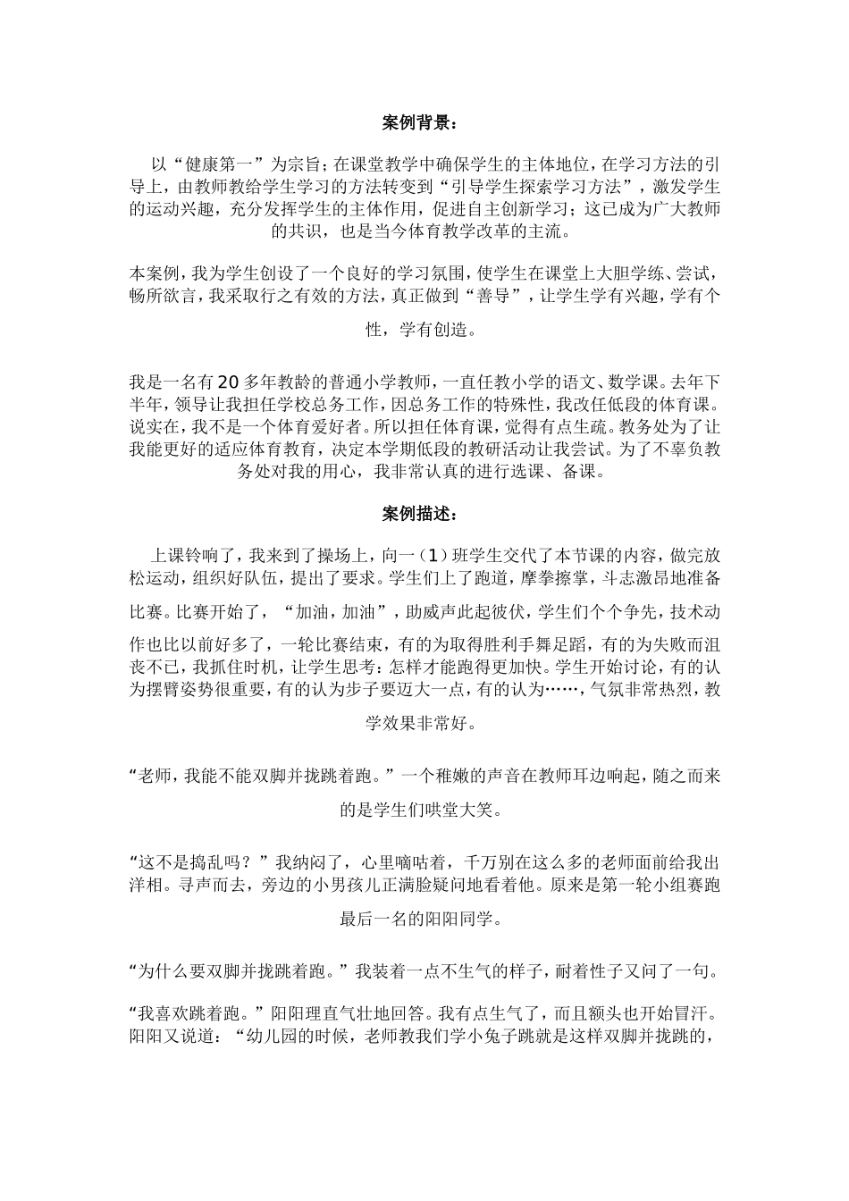 体育教学案例_第1页