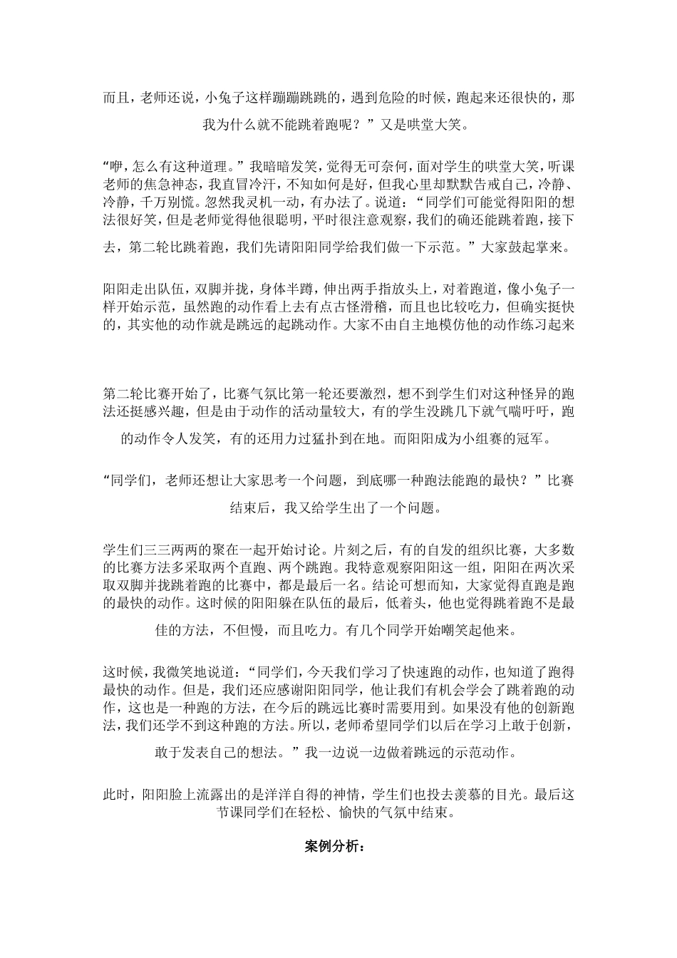体育教学案例_第2页