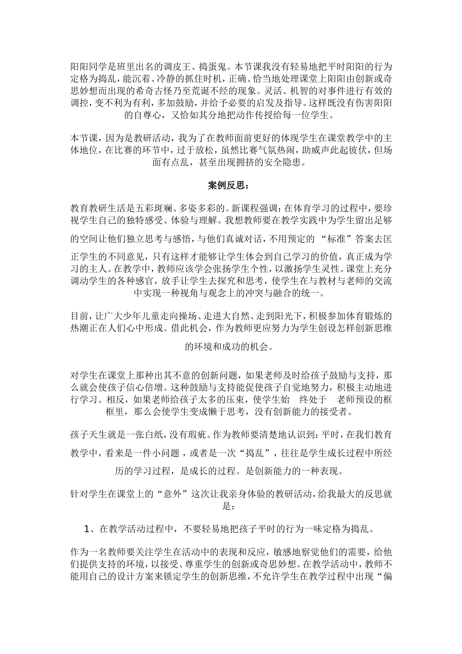 体育教学案例_第3页