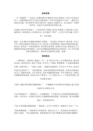 体育教学案例